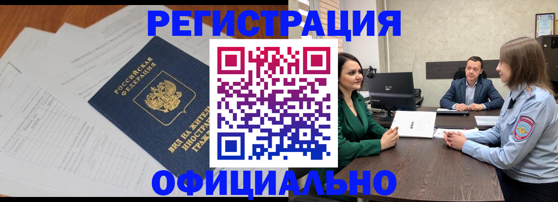 регистрация в Тайшете