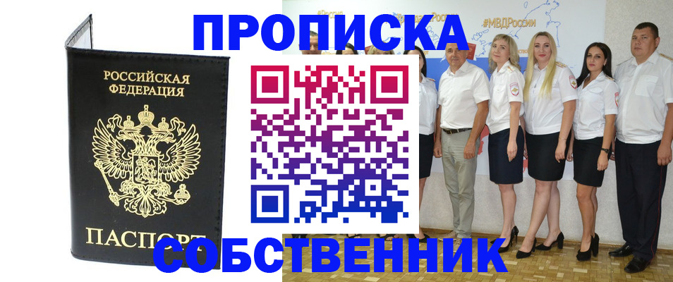 прописка в Тайшете