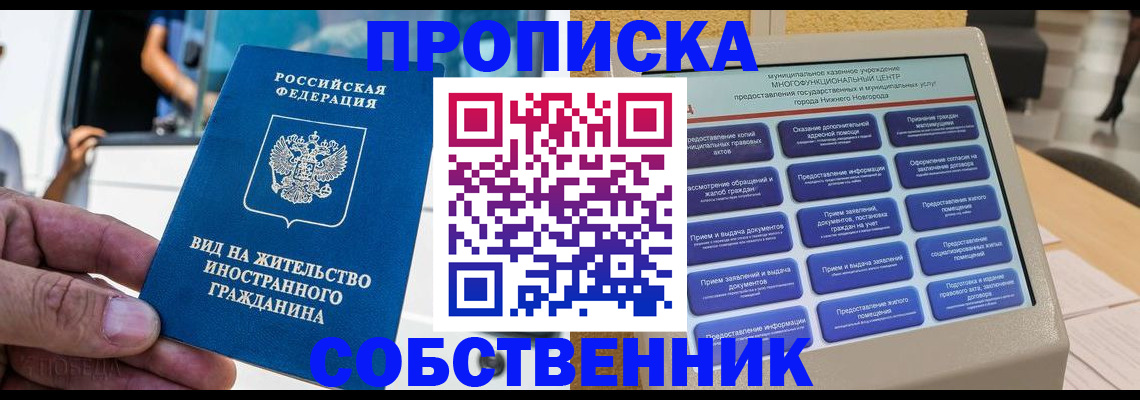 прописка от собственника в Тайшете